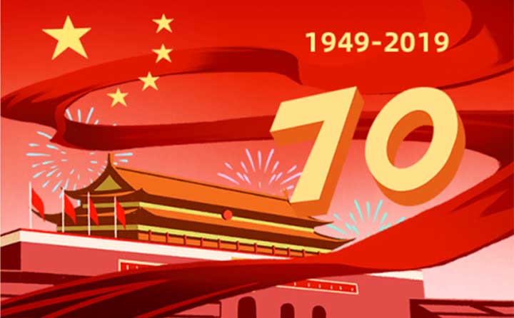 祖國生日快樂 祖國生日快樂