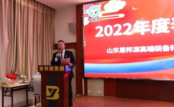 會議伊始，孫總對2022年度取得的各項成績進行了總結匯報。并提前向大家送上了新春祝福，祝大家新春快樂，幸福安康.jpg