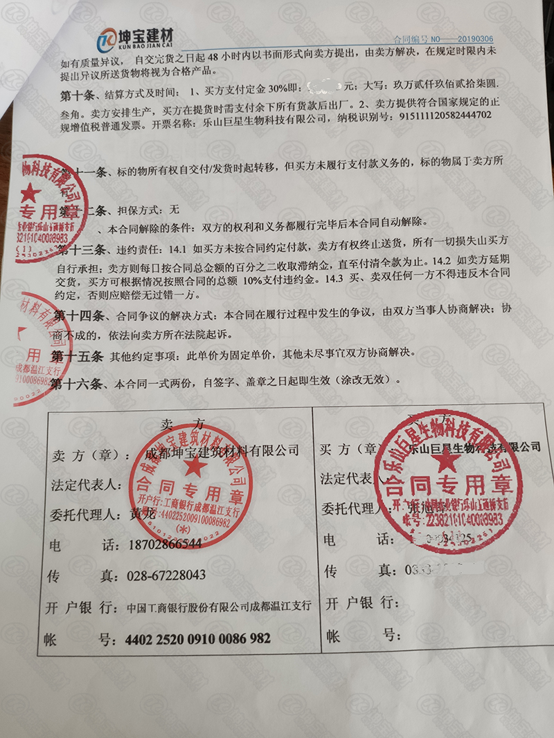 840型高波瓦采購(gòu)協(xié)議 840型高波瓦采購(gòu)協(xié)議