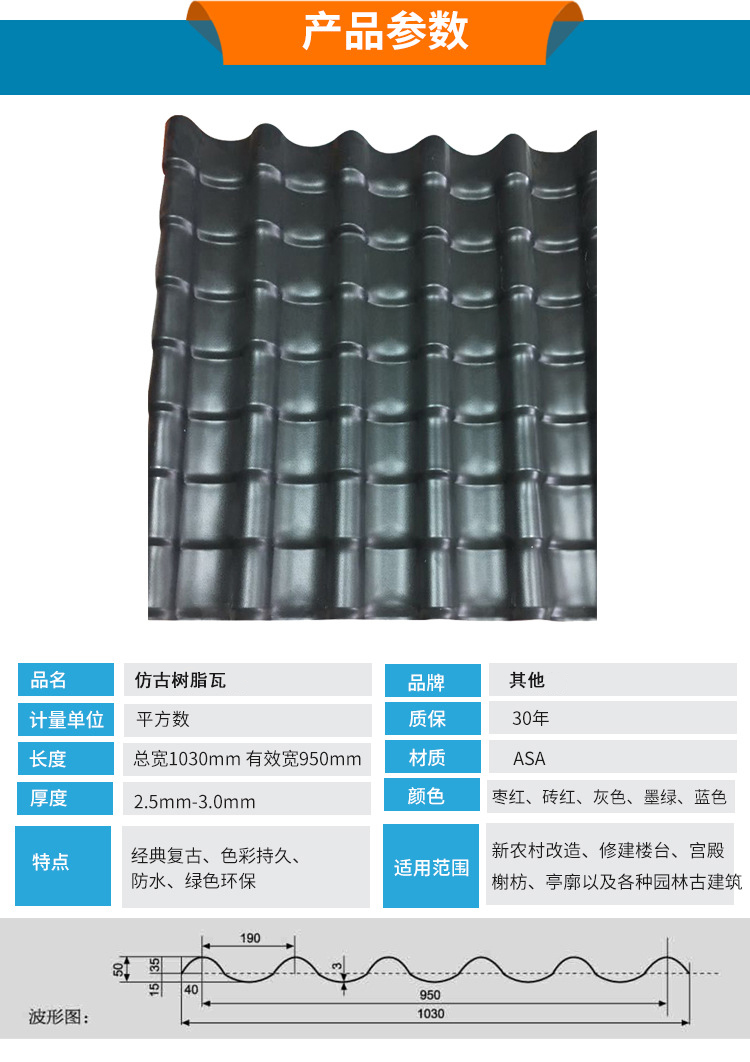 仿古樹(shù)脂瓦 仿古樹(shù)脂瓦